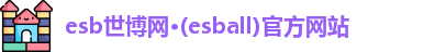 esball世博